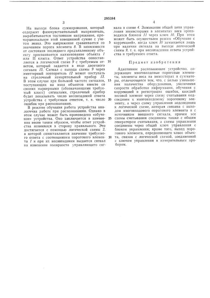 Всесоюзная i|пат:1ггно-1!к.,;'т; щ i библиотька i (патент 285384)