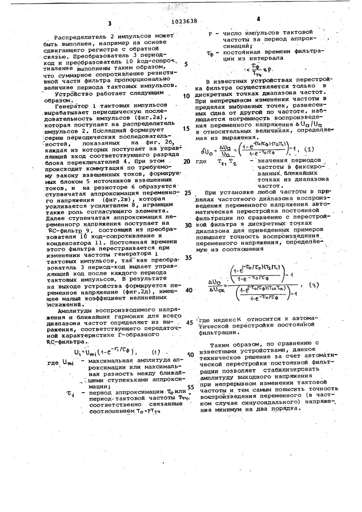 Формирователь переменного напряжения (патент 1023638)