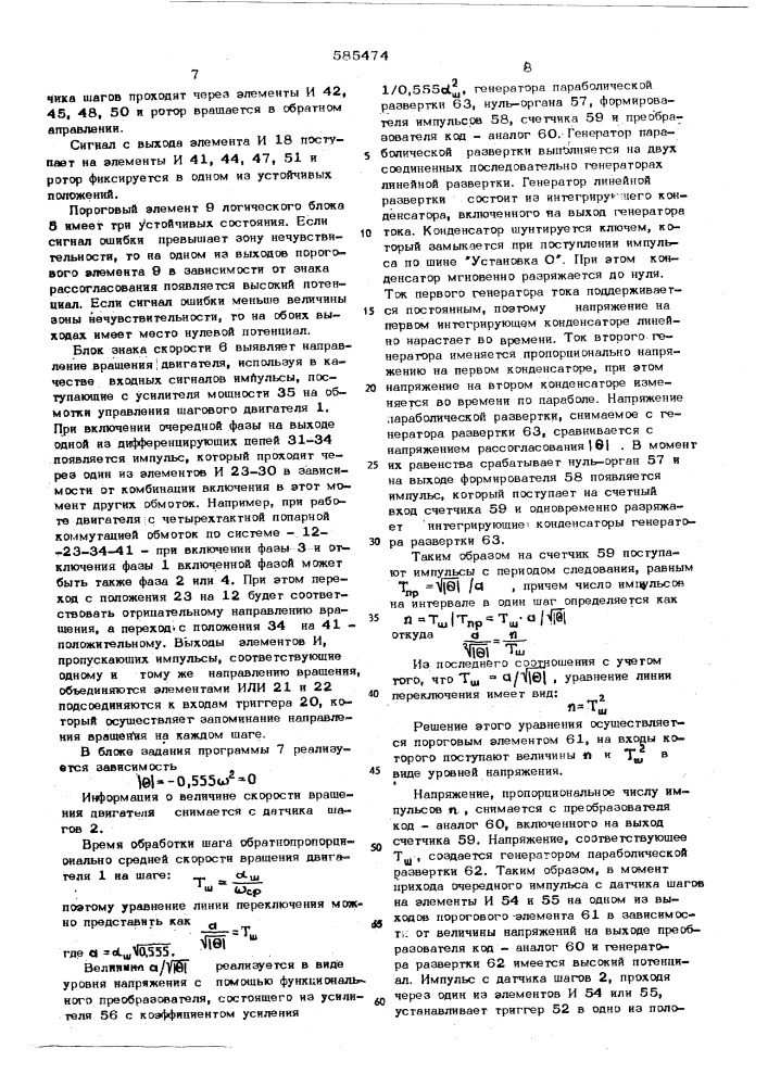 Следящая система (патент 585474)