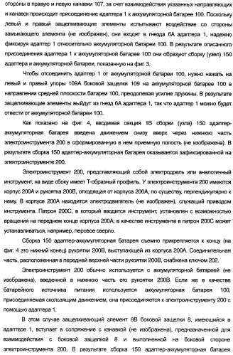 Комплект адаптер/аккумуляторная батарея (варианты), электроинструмент (варианты), использующий этот комплект, адаптер и соединительное устройство (патент 2392701)