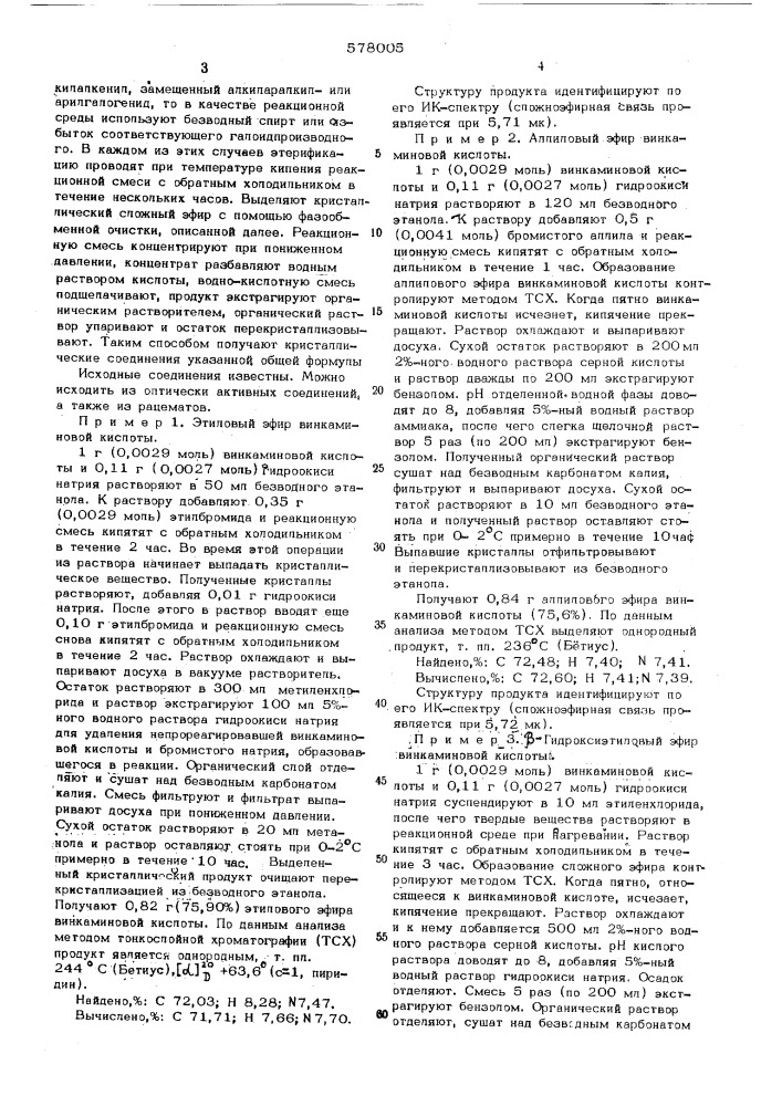 Способ получения сложных эфиров алкалоидов ряда абурнамина или их солей (патент 578005)