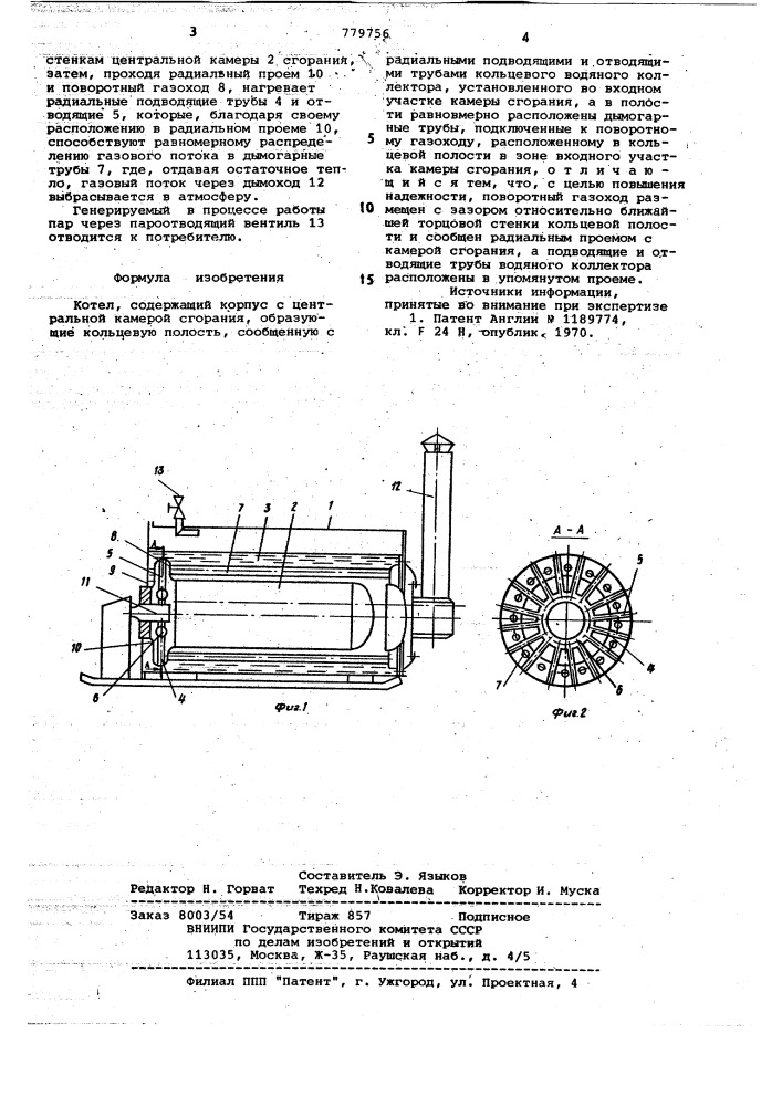 Котел (патент 779756)