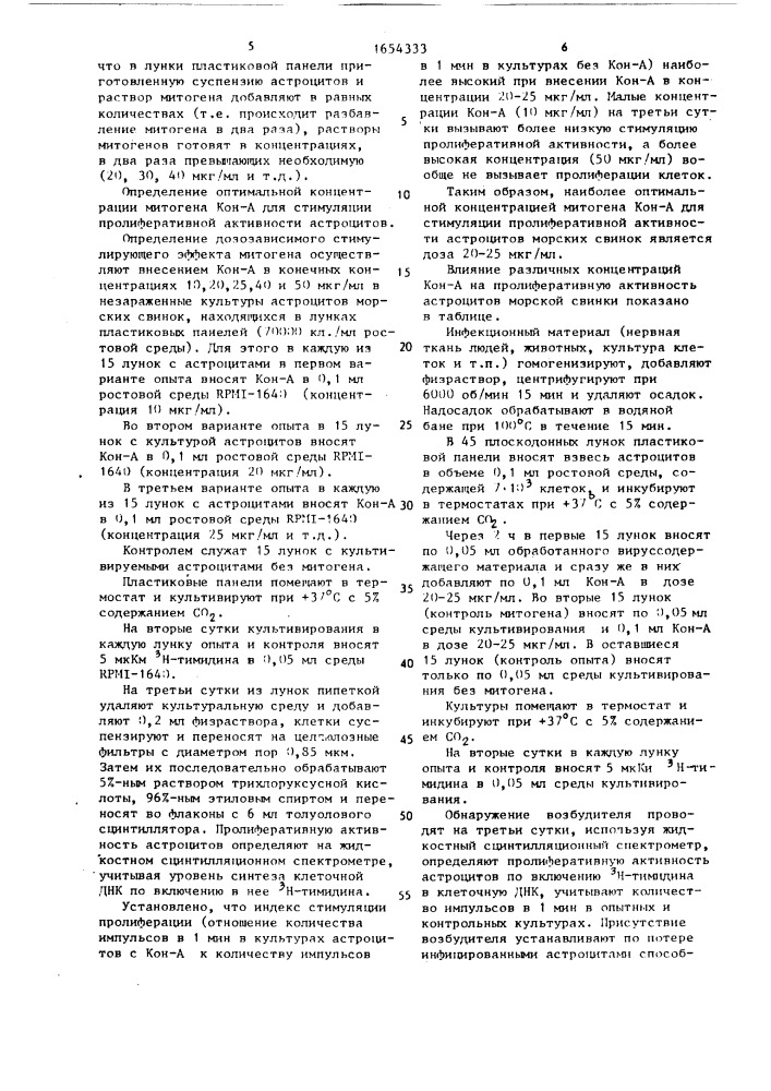 Способ обнаружения неклассического вируса (патент 1654333)