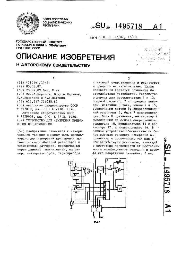 Устройство для измерения приращения сопротивления (патент 1495718)