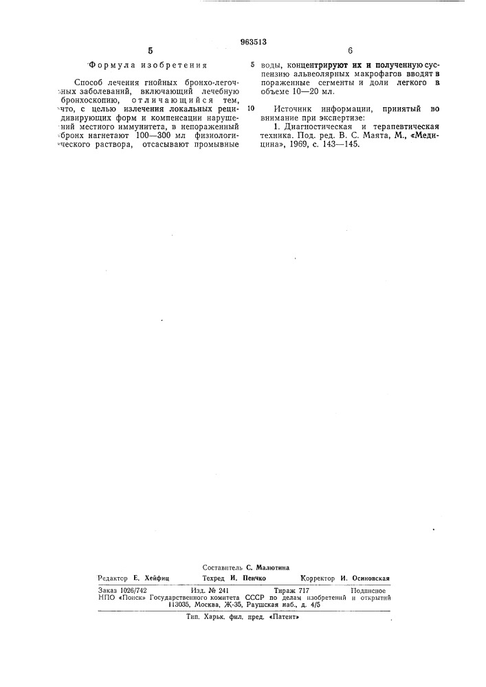 Способ лечения гнойных бронхолегочных заболеваний (патент 963513)