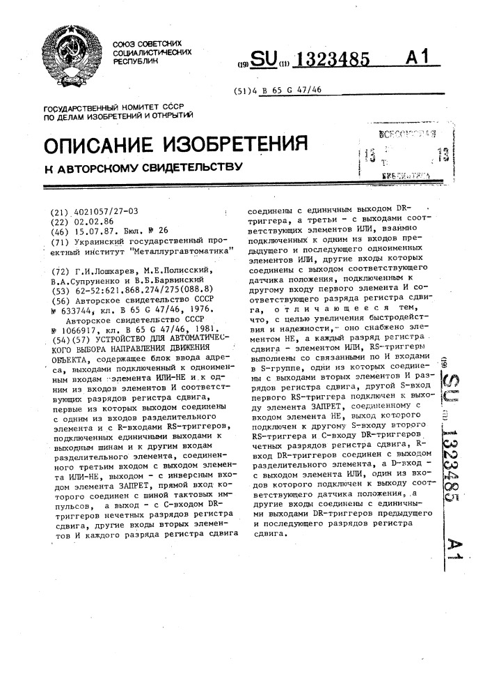 Устройство для автоматического выбора направления движения объекта (патент 1323485)