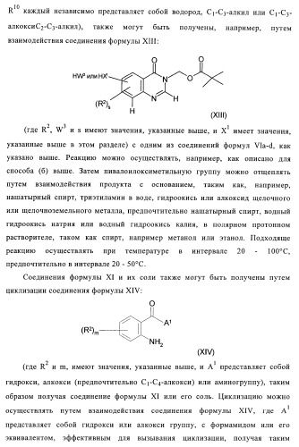 Хиназолиновые соединения (патент 2365588)