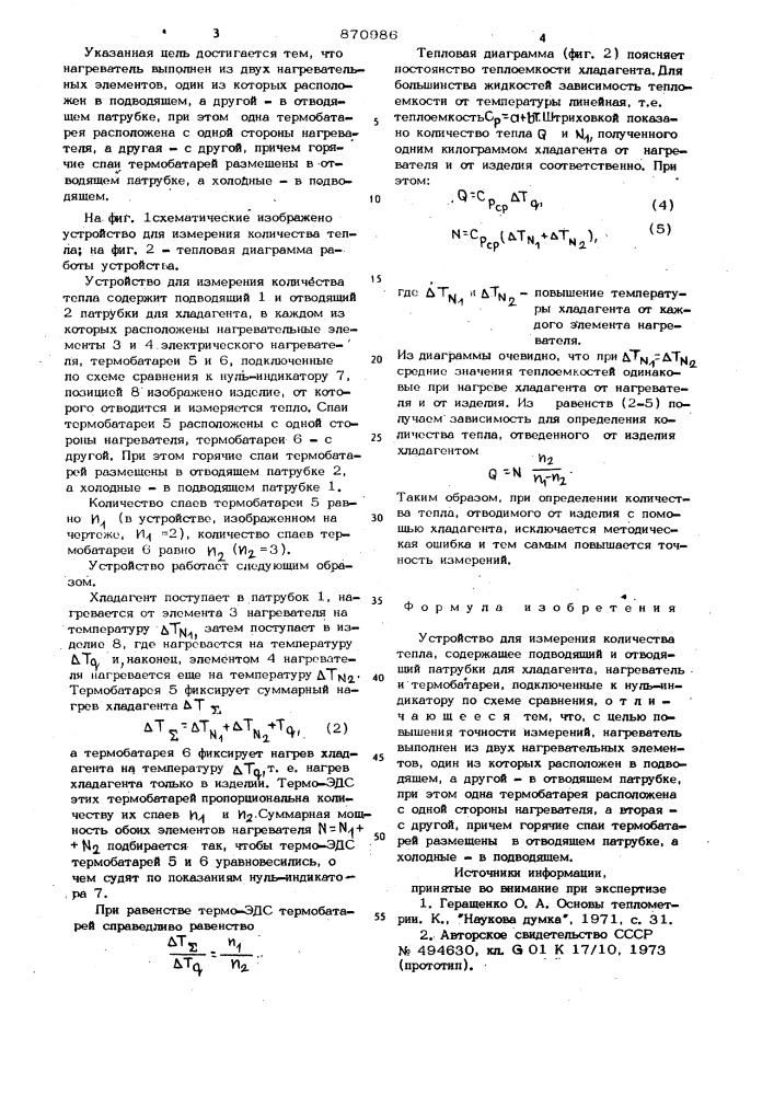 Устройство для измерения количества тепла (патент 870986)