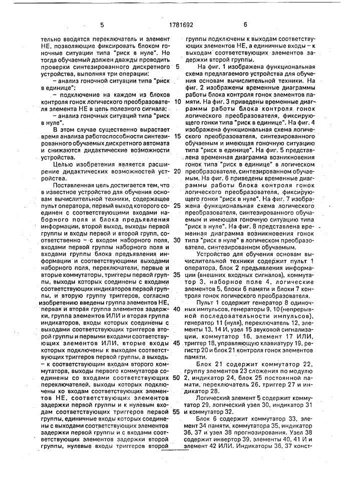 Устройство для обучения основам вычислительной техники (патент 1781692)