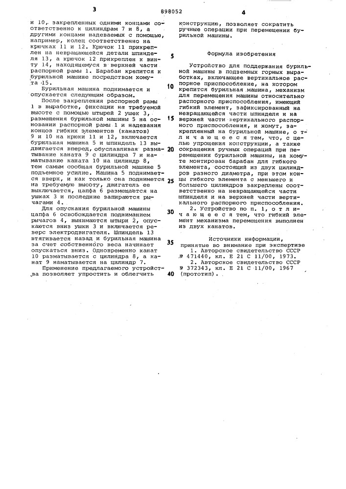 Устройство для поддержания бурильной машины в подземных горных выработках (патент 898052)