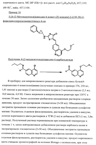 4-монозамещенные тиазолинонхинолины (патент 2397983)