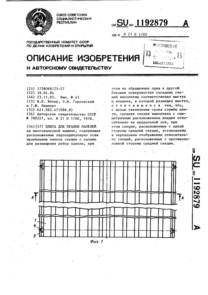 Плита для правки панелей (патент 1192879)