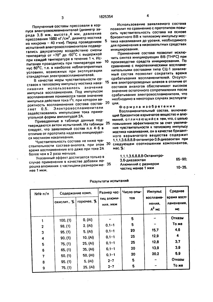 Воспламенительный состав (патент 1825354)