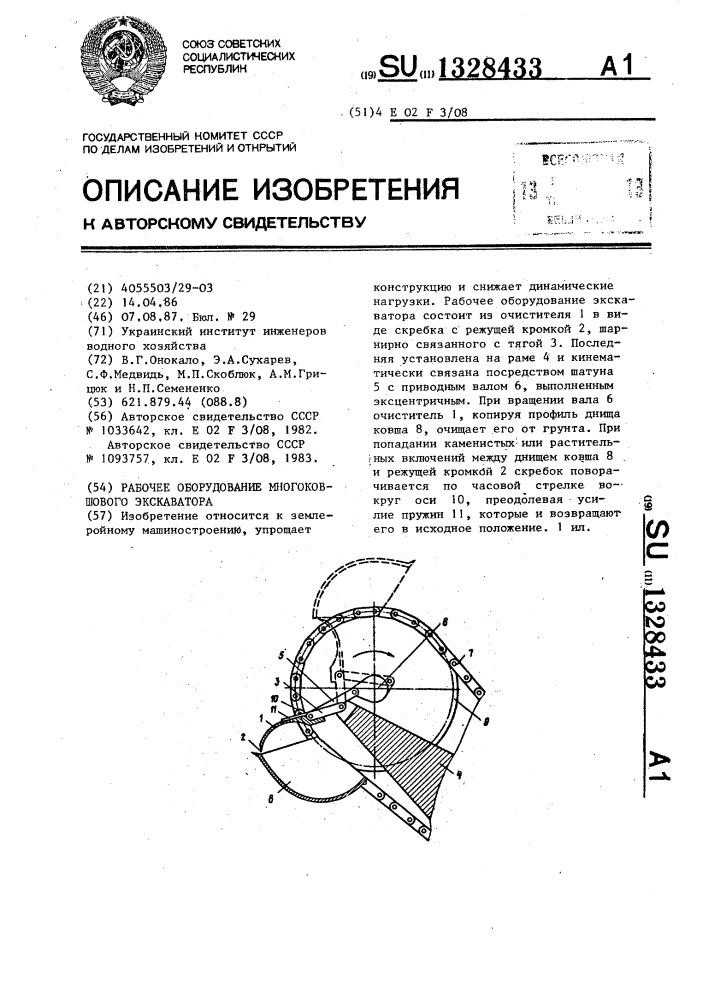 Рабочее оборудование многоковшового экскаватора (патент 1328433)