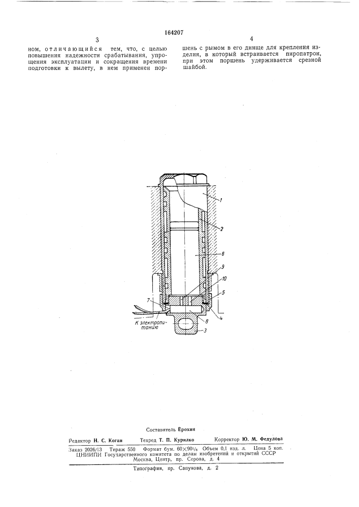 Пиротолкатель (патент 164207)