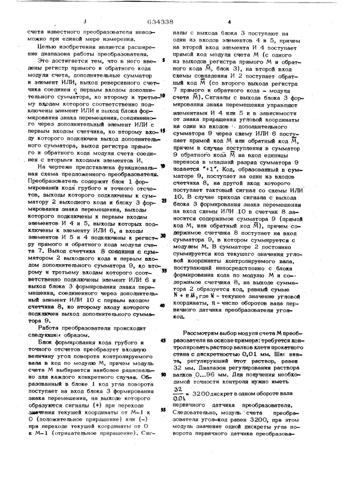 Преобразователь угла поворота вала в код (патент 634338)