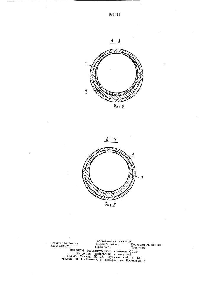 Трубопровод гидротранспортной системы (патент 935411)