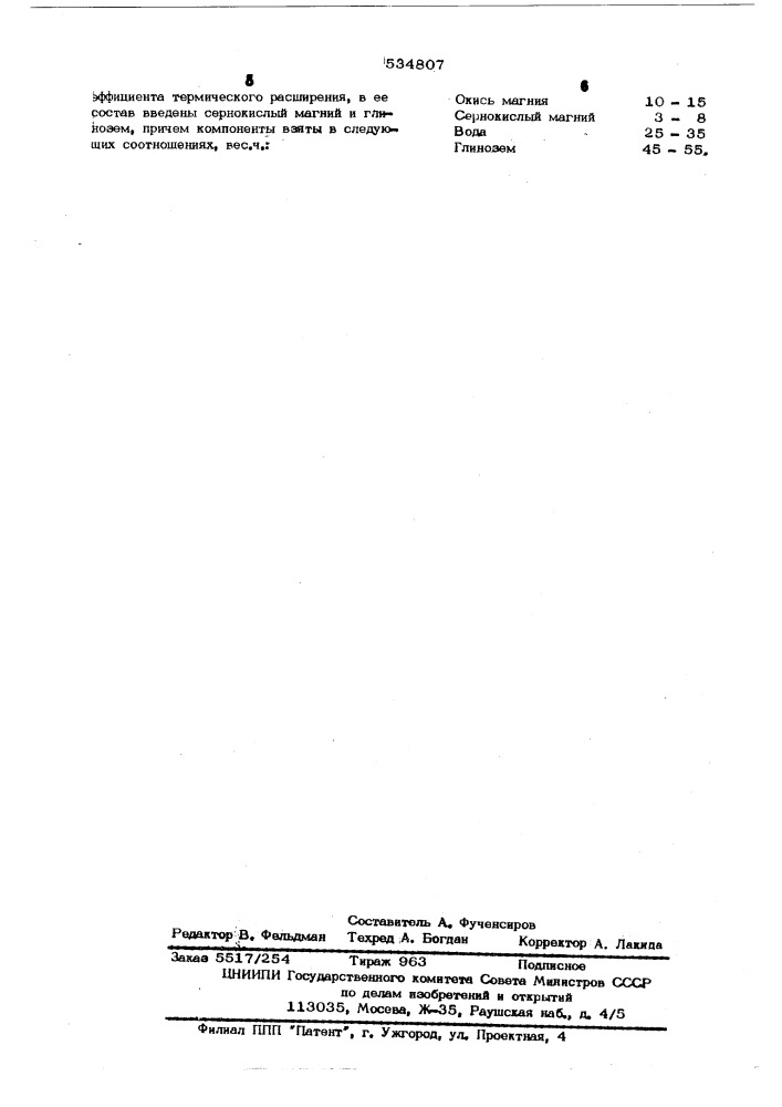 Мастика цоколевочная (патент 534807)