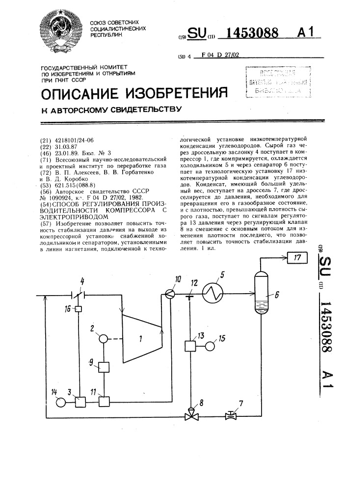 Способ регулирования производительности компрессора с электроприводом (патент 1453088)