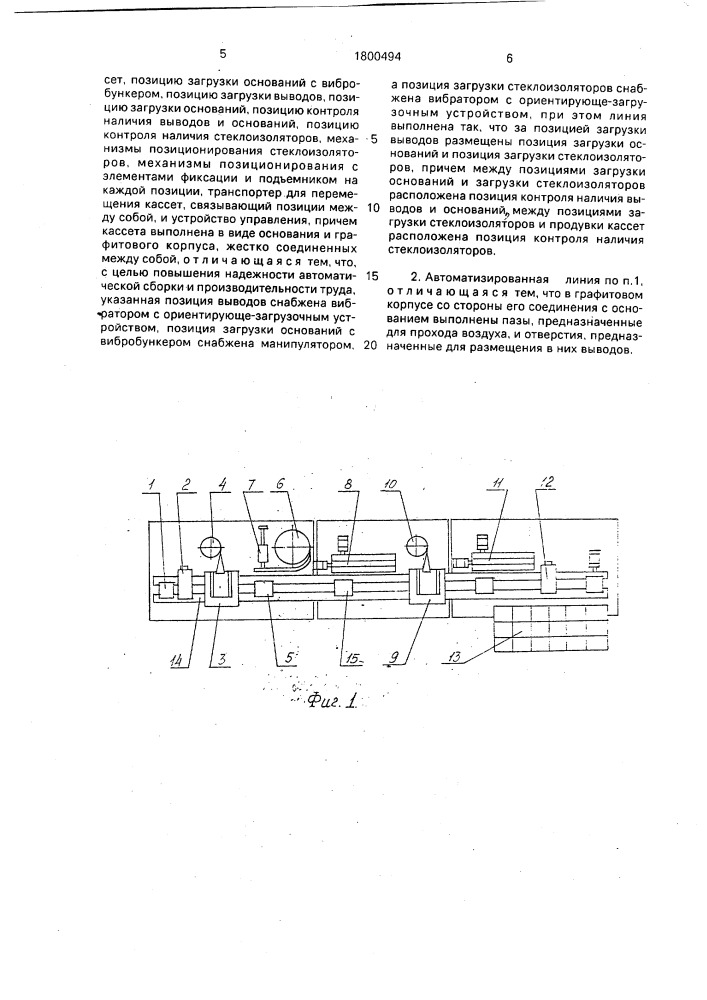 Автоматизированная линия для сборки герметичных цоколей реле (патент 1800494)