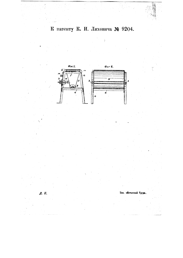 Аппарат для копирования чертежей (патент 9204)