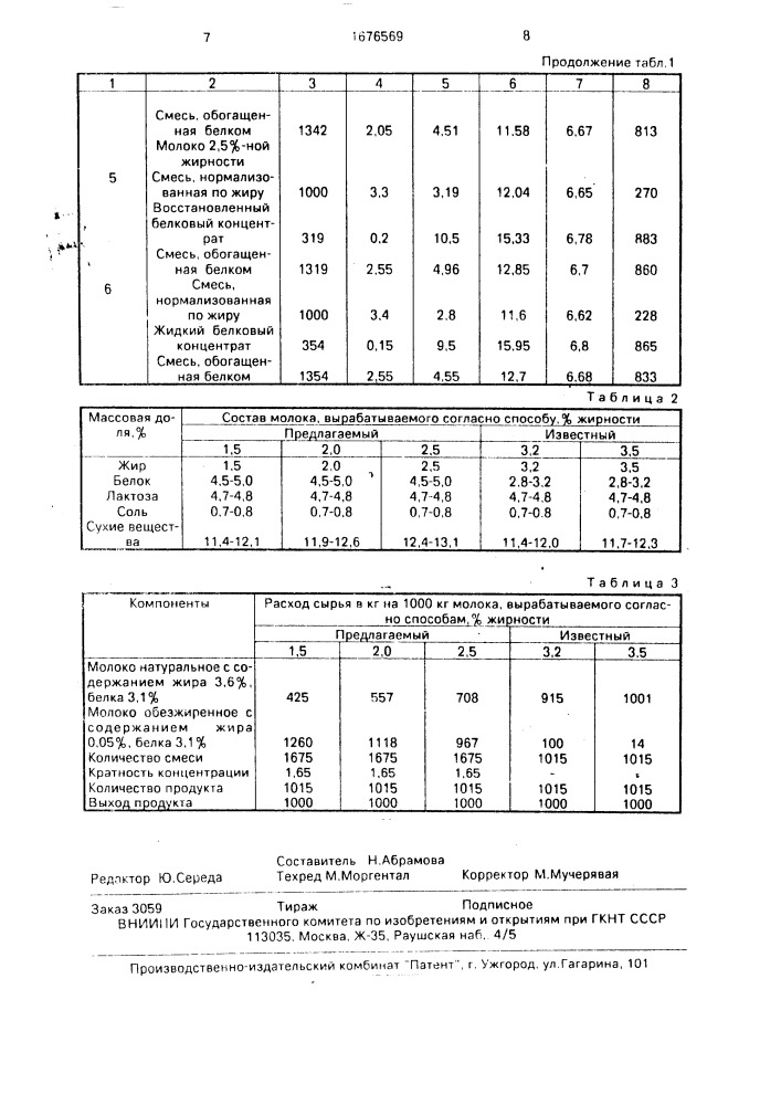 Способ получения стерилизованного молока (патент 1676569)