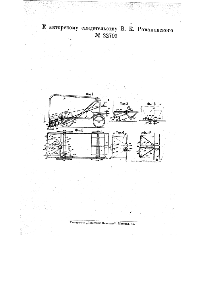 Повозка для механической уборки мусора с мостовых (патент 22701)