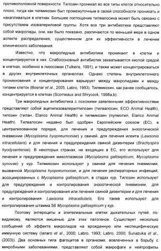 Применение тилвалосина в качестве противовирусного агента (патент 2412710)