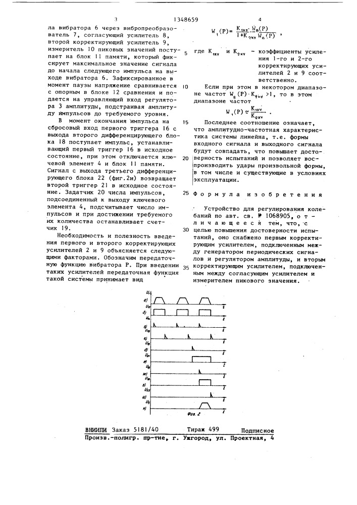 Устройство для регулирования колебаний (патент 1348659)