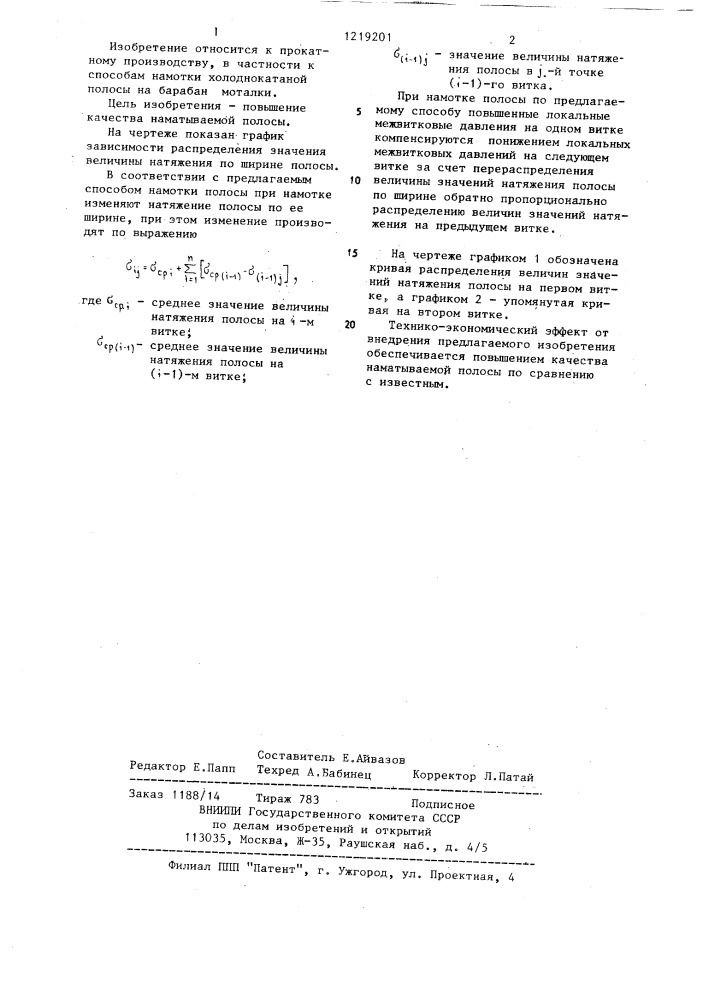 Способ намотки холоднокатанной полосы на барабан моталки (патент 1219201)