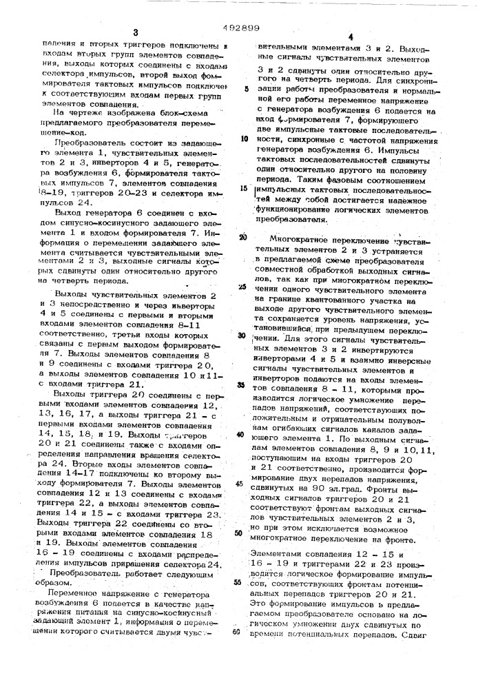 Преобразователь перемещение-код (патент 492899)