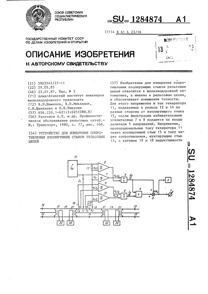 Устройство для измерения сопротивления изолирующих стыков рельсовых цепей (патент 1284874)