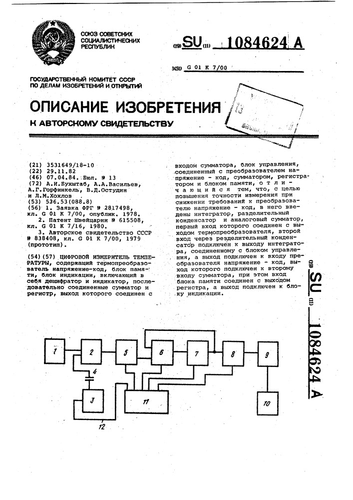 Цифровой измеритель температуры (патент 1084624)