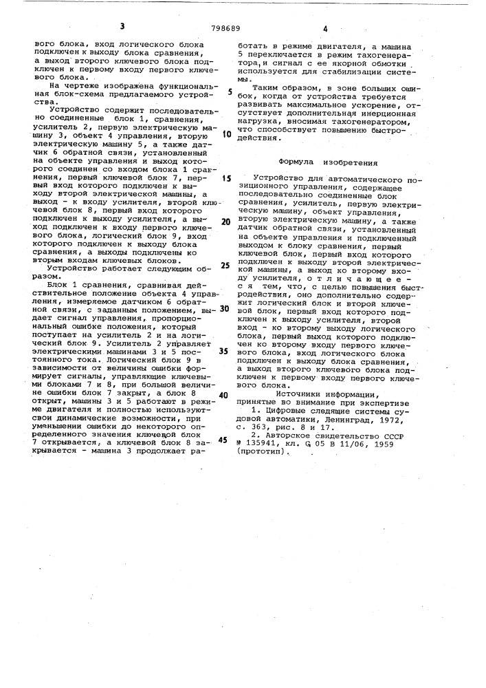 Устройство для автоматического по-зиционного управления (патент 798689)