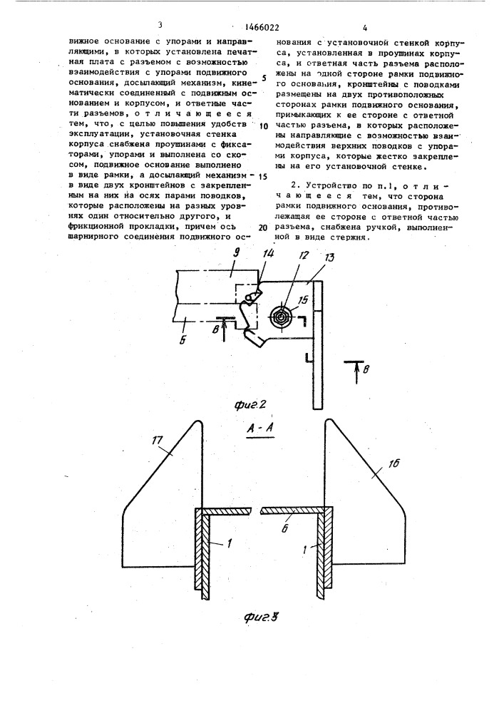 Устройство для установки печатных плат (патент 1466022)