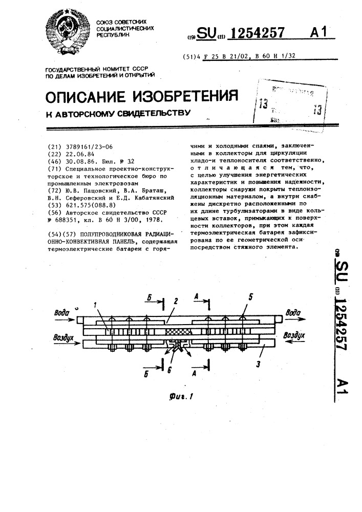 Полупроводниковая радиационно-конвективная панель (патент 1254257)