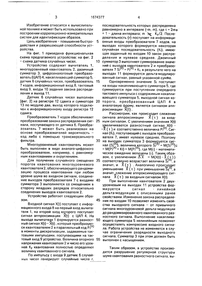 Устройство для многоуровневой дельта - модуляции (патент 1674377)