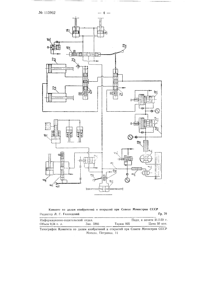 Шпалоподбивочная машина (патент 115962)