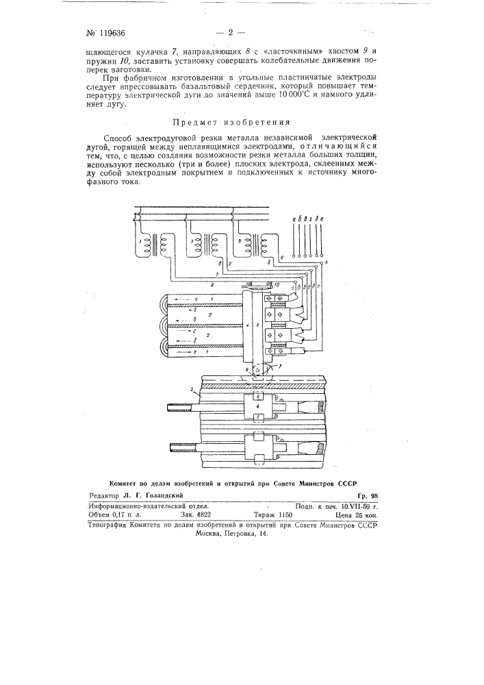 Способ электродуговой резки металла (патент 119636)
