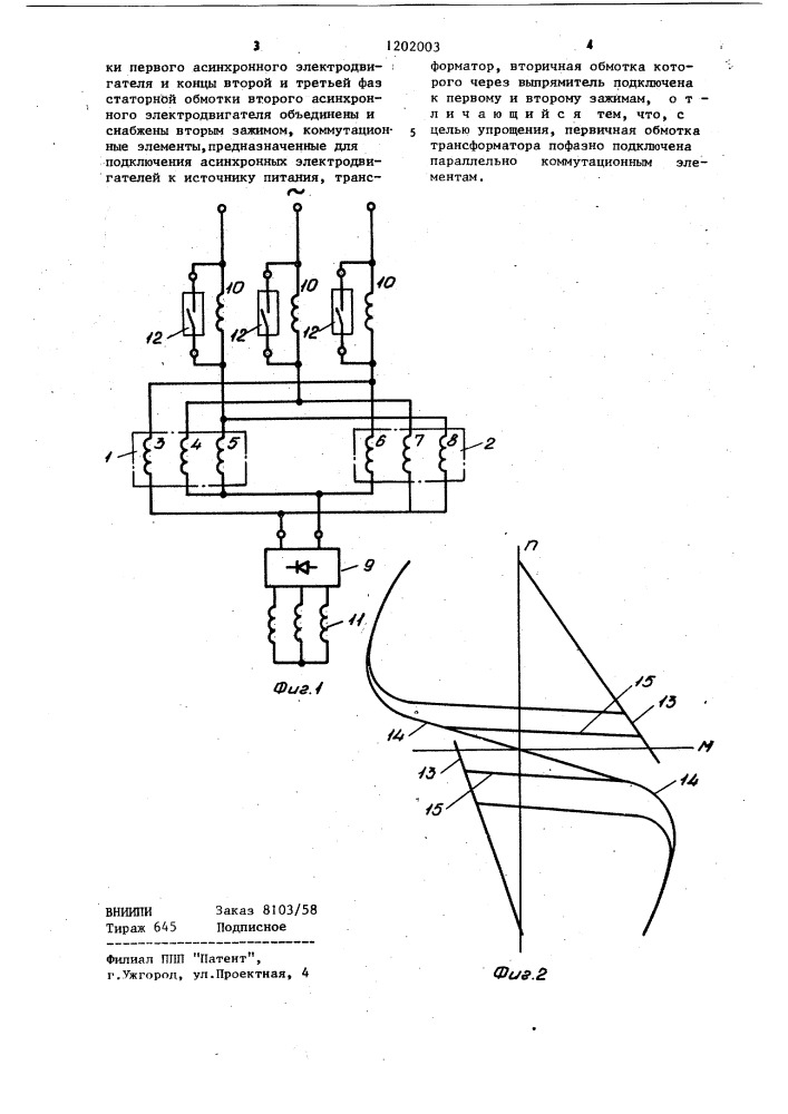 Электропривод переменного тока (патент 1202003)