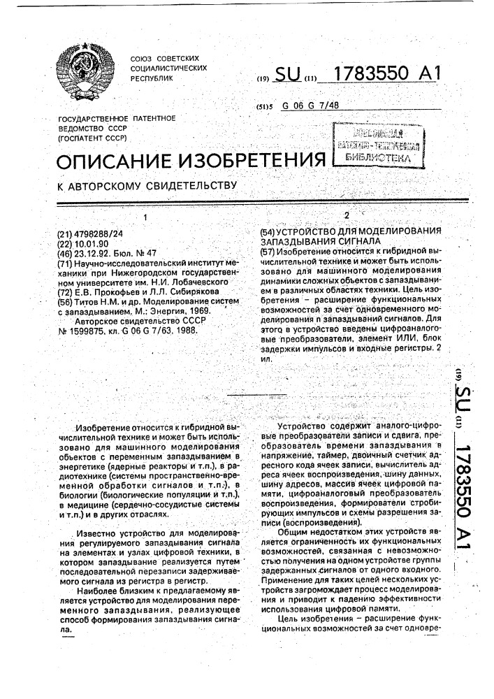 Устройство для моделирования запаздывания сигнала (патент 1783550)