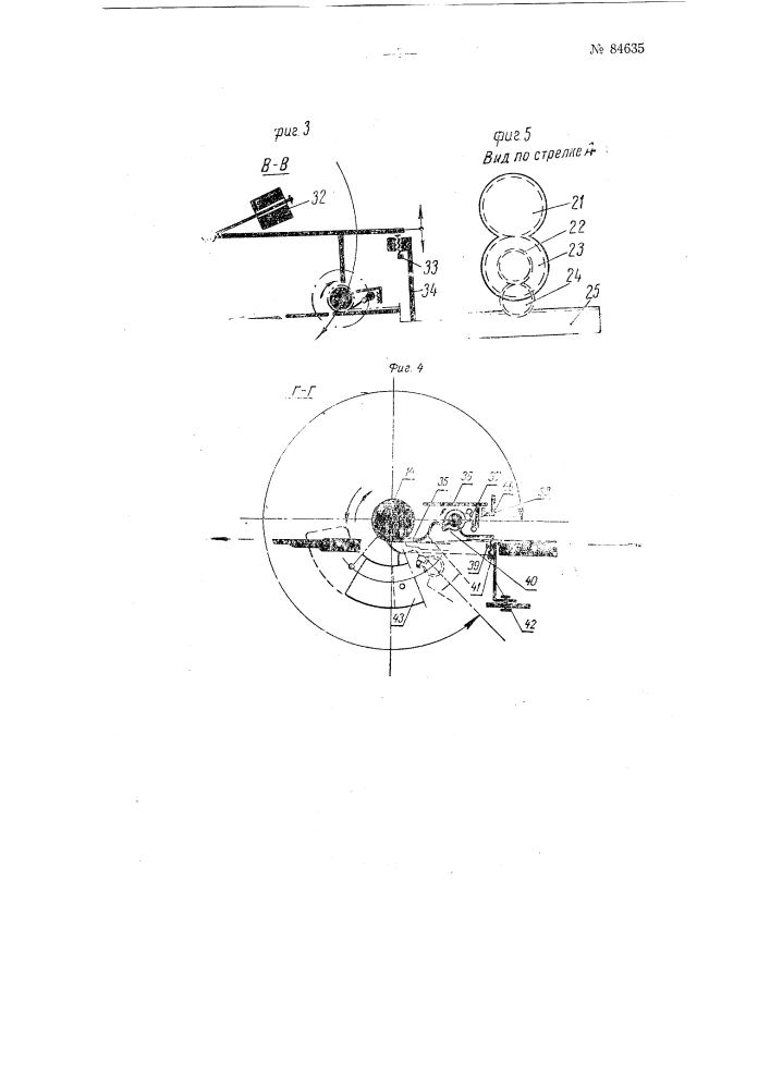 Машина для изготовления сеялочных резиновых трубок (патент 84635)