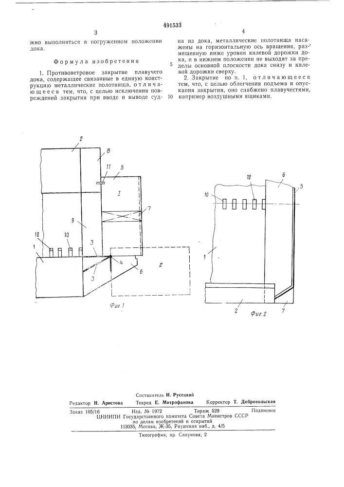Противоветровое закрытие плавучего дока (патент 491533)