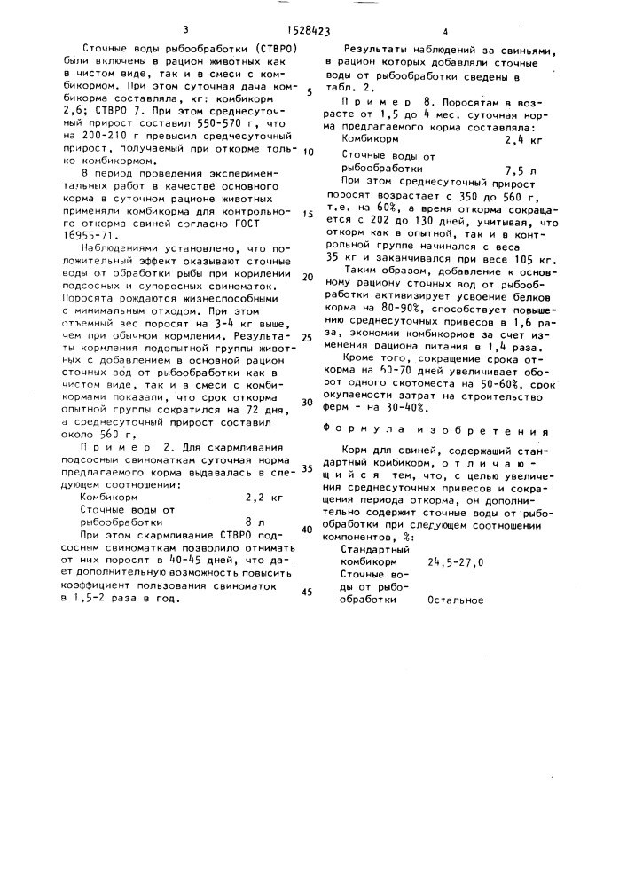Корм для свиней (патент 1528423)
