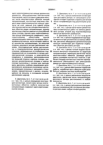 Электромаховичный двигатель белашова (патент 2000641)