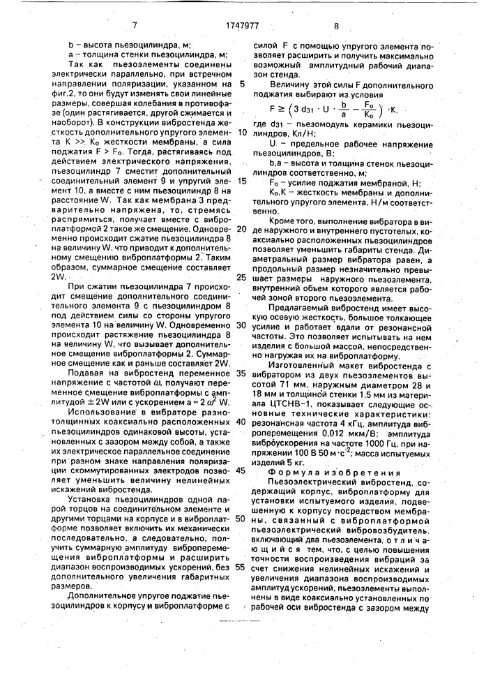 Пьезоэлектрический вибростенд (патент 1747977)