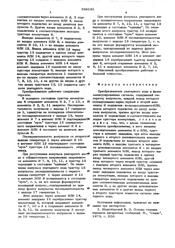 Преобразователь унитарного кода в фазоманипулированные сигналы (патент 568181)