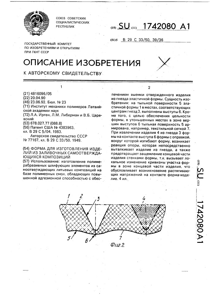 Форма для изготовления изделий из заливочных самоотверждающихся композиций (патент 1742080)