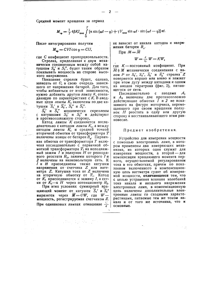 Устройство для измерения мощности (патент 47366)