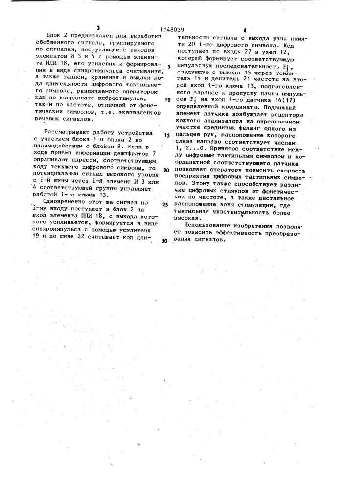 Устройство преобразования сигналов для тактильного восприятия информации (патент 1148039)